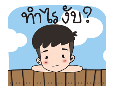 ปันปัน 4 กะดุ๊กกะดิ๊ก รูปที่ 6