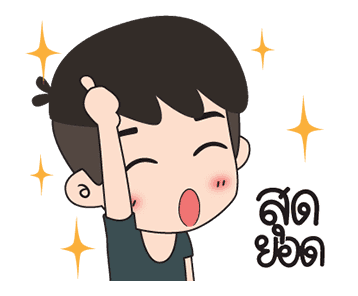 ปันปัน 4 กะดุ๊กกะดิ๊ก รูปที่ 14
