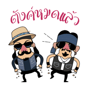 คาราบาวสวัสดีครับพี่น้อง รูปที่ 21