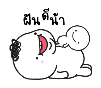 มอยกับเหม่ง 5 มั่นใจเกินร้อย..โล รูปที่ 7