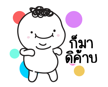 มอยกับเหม่ง 5 มั่นใจเกินร้อย..โล รูปที่ 10