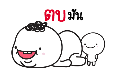 มอยกับเหม่ง 5 มั่นใจเกินร้อย..โล รูปที่ 11