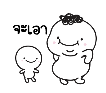 มอยกับเหม่ง 5 มั่นใจเกินร้อย..โล รูปที่ 19