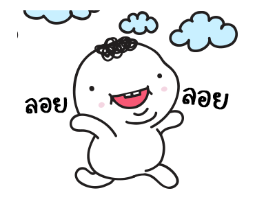 มอยกับเหม่ง 5 มั่นใจเกินร้อย..โล รูปที่ 20