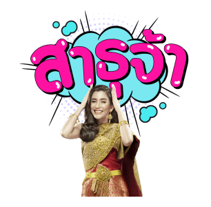 ปูไปรมาแล้วจ้า รูปที่ 14