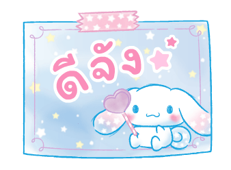 Cinnamoroll ลายเส้นสีน้ำ รูปที่ 13