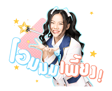 BNK48 : ก็เพราะว่าชอบเธอ รูปที่ 1