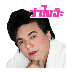 พี่เอ ศุภชัย : Fabulous Life รูปที่ 1