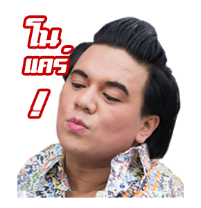 พี่เอ ศุภชัย : Fabulous Life รูปที่ 5