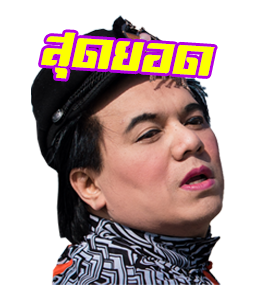 พี่เอ ศุภชัย : Fabulous Life รูปที่ 10