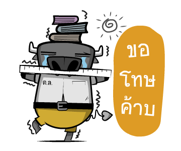 ติดลม : ไปโรงเรียน รูปที่ 4