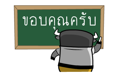 ติดลม : ไปโรงเรียน รูปที่ 7