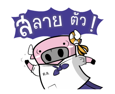 ติดลม : ไปโรงเรียน รูปที่ 20