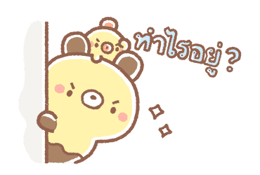 ผองเพื่อนแสนซนของ Bread Tree รูปที่ 18