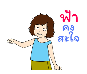 มานีและชูใจ ความทรงจำในวัยเยาว์ รูปที่ 19