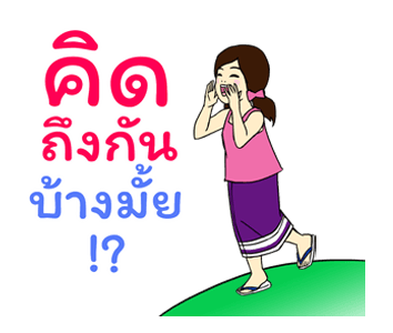 มานีและชูใจ ความทรงจำในวัยเยาว์ รูปที่ 22