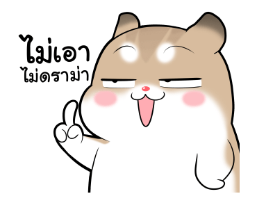 พุดดิ้งหนูเกรียน! ดุ๊กดิ๊ก รูปที่ 18