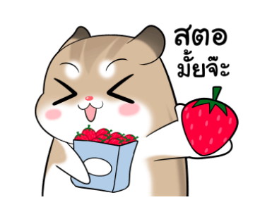 พุดดิ้งหนูเกรียน! ดุ๊กดิ๊ก รูปที่ 21