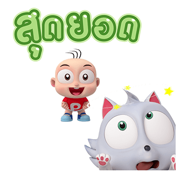 ปังปอนด์ : ป๊อปอัพ 2 รูปที่ 16