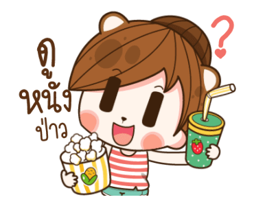 แฟนข้าใครอย่าแตะ V.8 รูปที่ 1