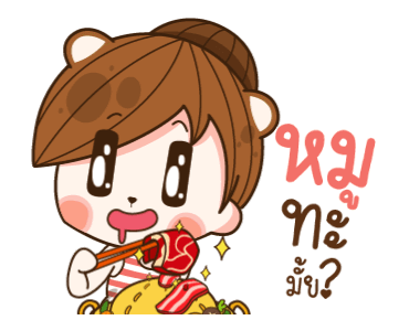 แฟนข้าใครอย่าแตะ V.8 รูปที่ 2