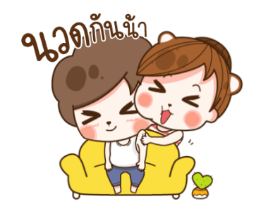 แฟนข้าใครอย่าแตะ V.8 รูปที่ 5