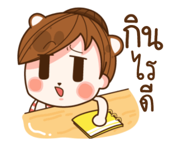 แฟนข้าใครอย่าแตะ V.8 รูปที่ 8
