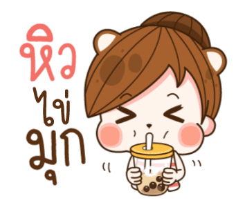 แฟนข้าใครอย่าแตะ V.8 รูปที่ 9