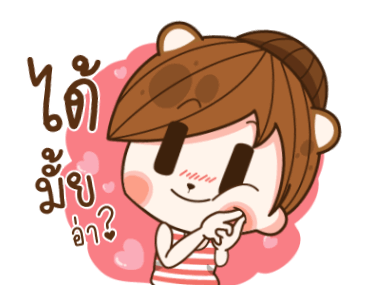 แฟนข้าใครอย่าแตะ V.8 รูปที่ 10