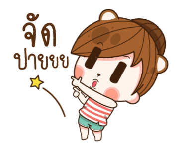 แฟนข้าใครอย่าแตะ V.8 รูปที่ 15