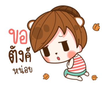 แฟนข้าใครอย่าแตะ V.8 รูปที่ 16