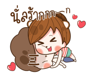 แฟนข้าใครอย่าแตะ V.8 รูปที่ 17