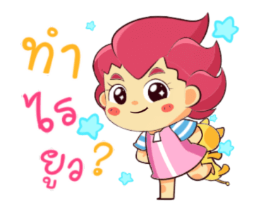 น้องแสนดี รูปที่ 10