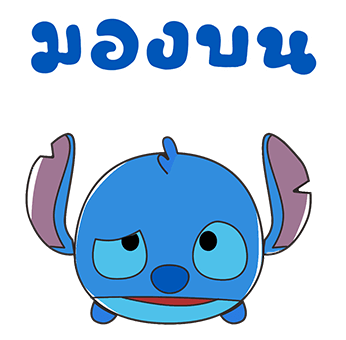 ดิสนีย์ ซูม ซูม โดยวิธิตา แอนิเมชั่น รูปที่ 17