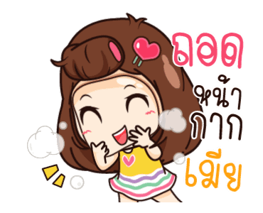 นี่เมียนะ กล้าหือหรา รูปที่ 1
