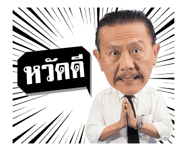 ชูวิทย์ ผมกลับมาแล้ว รูปที่ 1