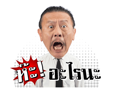 ชูวิทย์ ผมกลับมาแล้ว รูปที่ 3