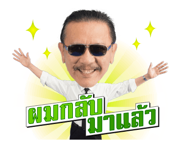 ชูวิทย์ ผมกลับมาแล้ว รูปที่ 8