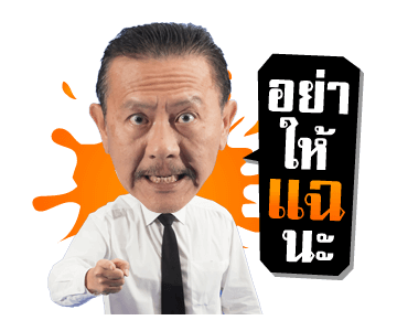 ชูวิทย์ ผมกลับมาแล้ว รูปที่ 10