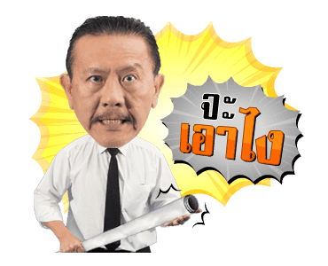 ชูวิทย์ ผมกลับมาแล้ว รูปที่ 11