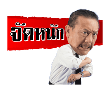 ชูวิทย์ ผมกลับมาแล้ว รูปที่ 12