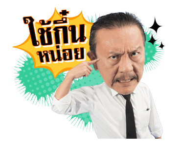 ชูวิทย์ ผมกลับมาแล้ว รูปที่ 13