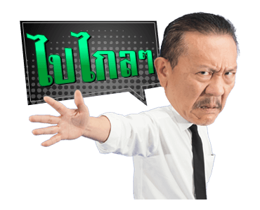 ชูวิทย์ ผมกลับมาแล้ว รูปที่ 14