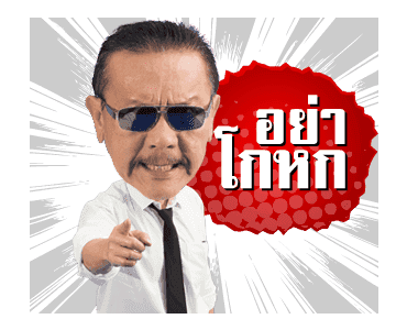 ชูวิทย์ ผมกลับมาแล้ว รูปที่ 16
