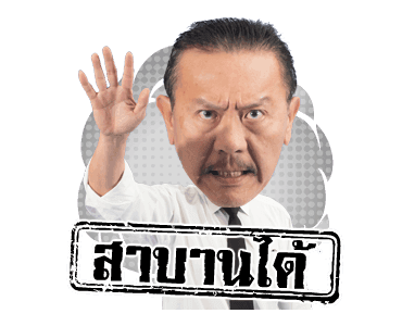 ชูวิทย์ ผมกลับมาแล้ว รูปที่ 18