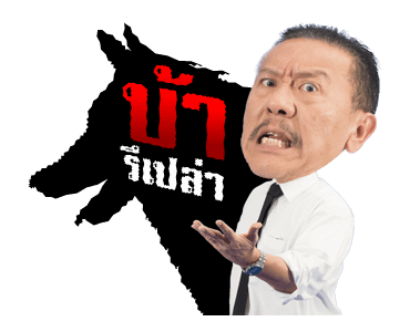 ชูวิทย์ ผมกลับมาแล้ว รูปที่ 22