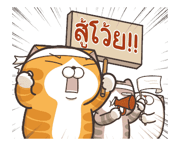 เหมียวซ่า : ส่ายสะบัด รูปที่ 3
