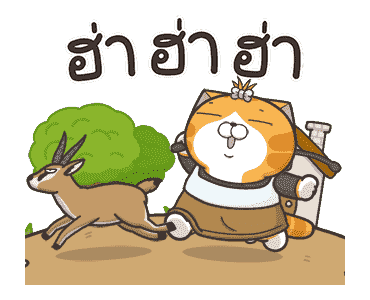 เหมียวซ่า : ส่ายสะบัด รูปที่ 4
