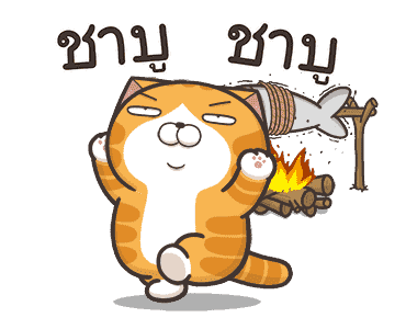 เหมียวซ่า : ส่ายสะบัด รูปที่ 14