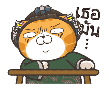 เหมียวซ่า : ส่ายสะบัด รูปที่ 15